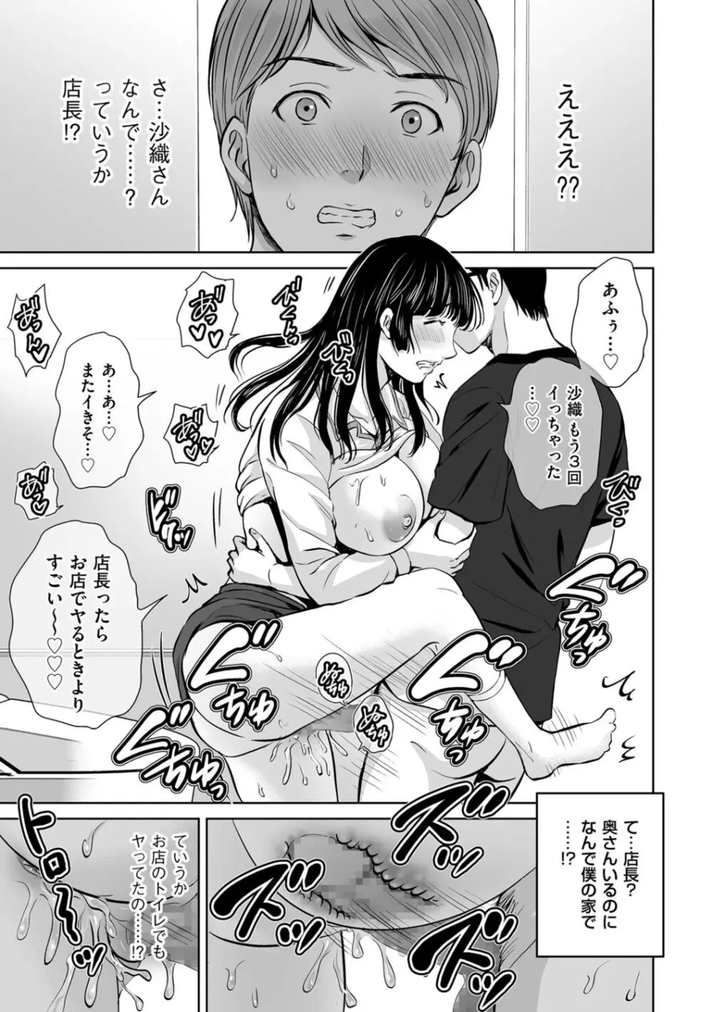 メスざかりの母たちへ Page.111