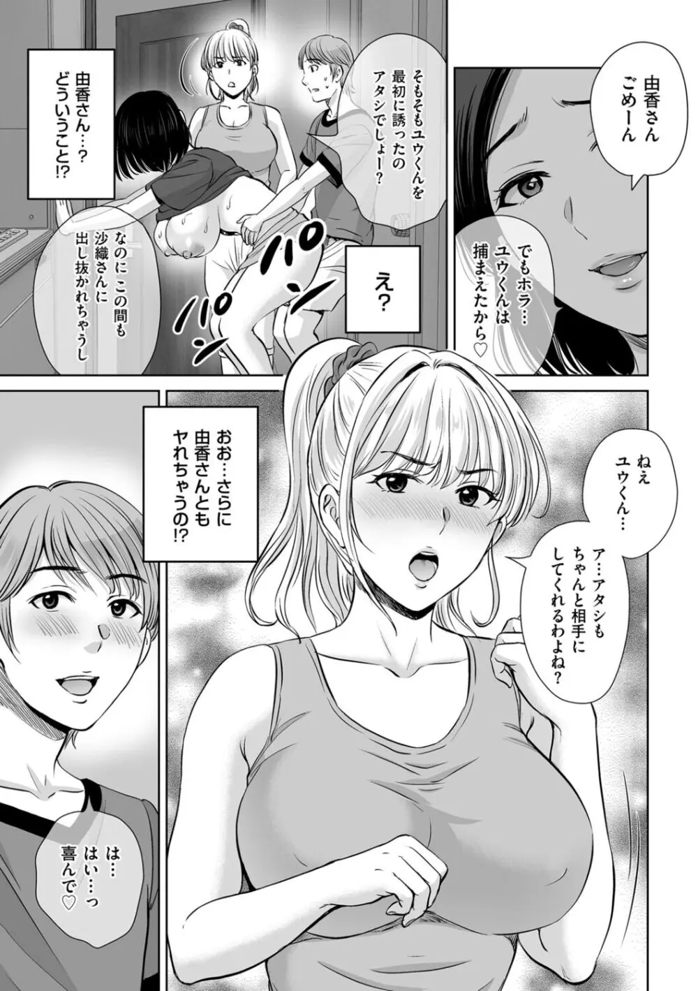 メスざかりの母たちへ Page.115