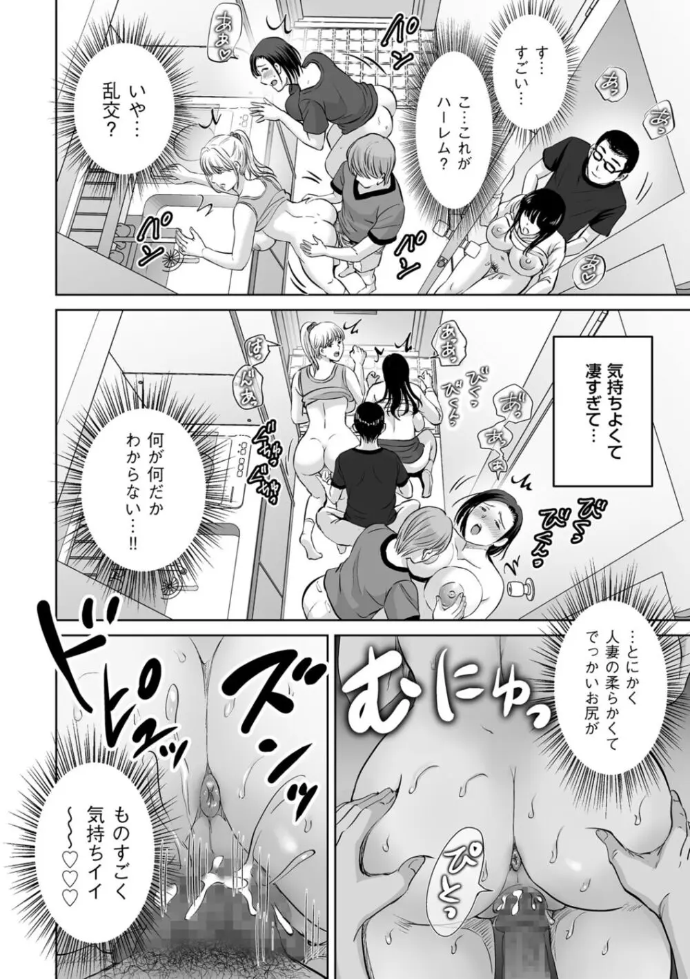 メスざかりの母たちへ Page.116