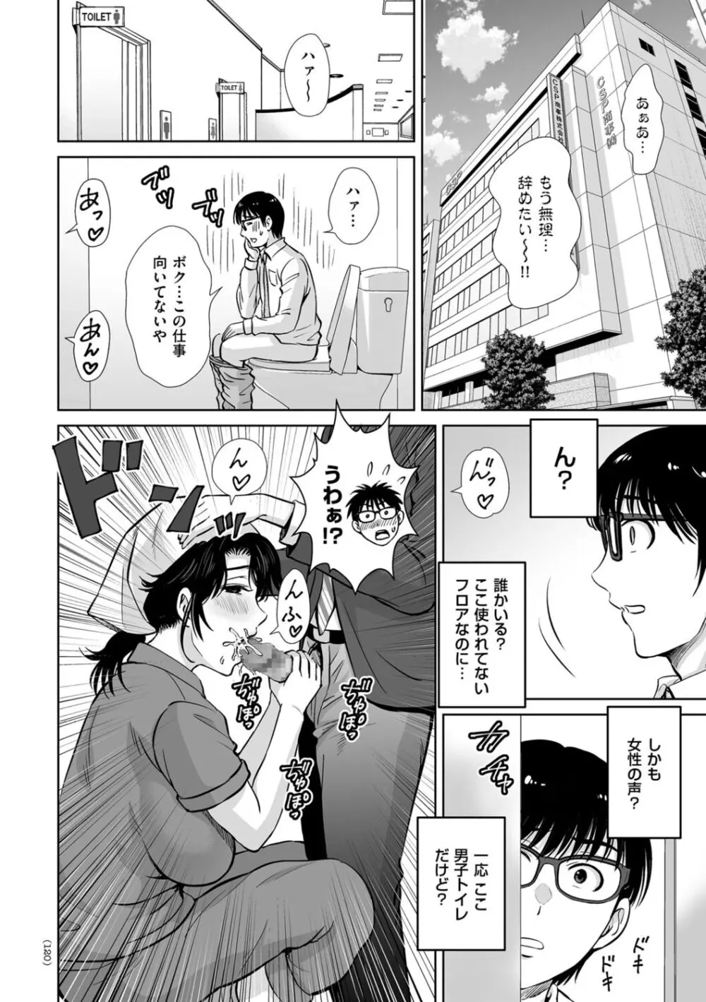 メスざかりの母たちへ Page.120