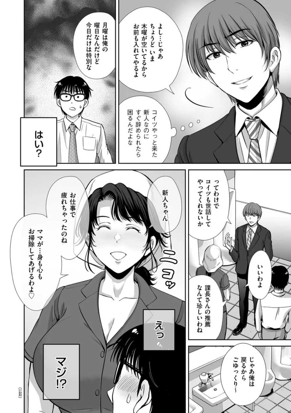 メスざかりの母たちへ Page.122