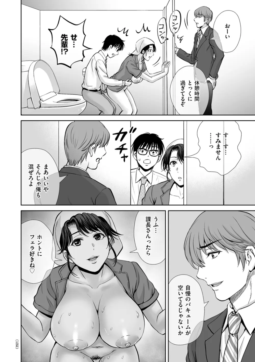 メスざかりの母たちへ Page.132