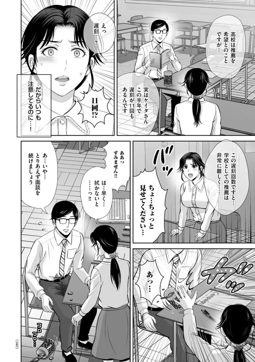 メスざかりの母たちへ Page.140