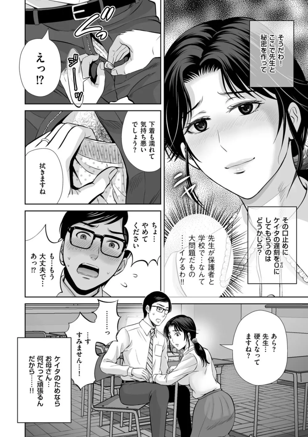 メスざかりの母たちへ Page.142