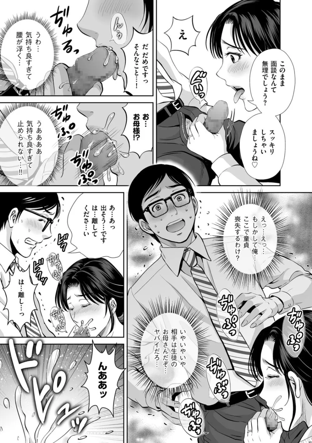 メスざかりの母たちへ Page.143