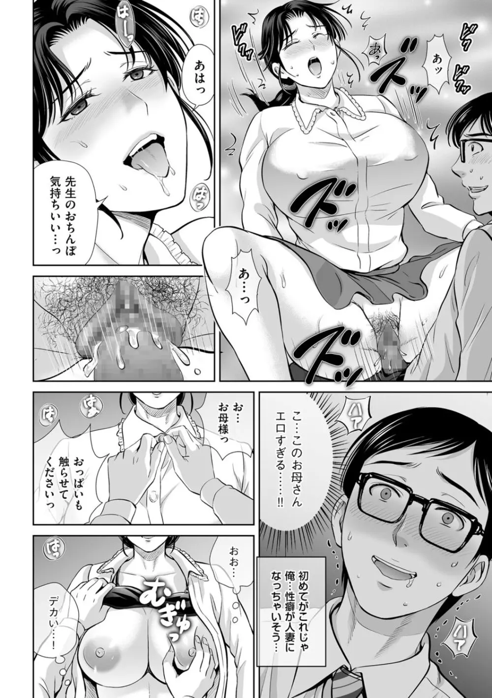 メスざかりの母たちへ Page.146