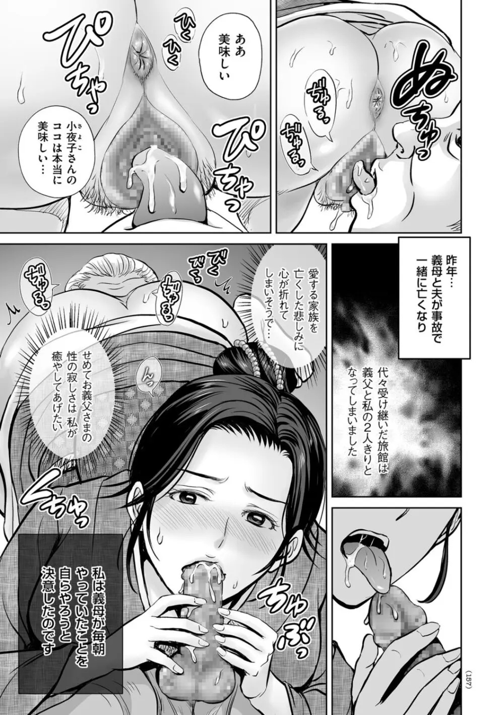 メスざかりの母たちへ Page.157