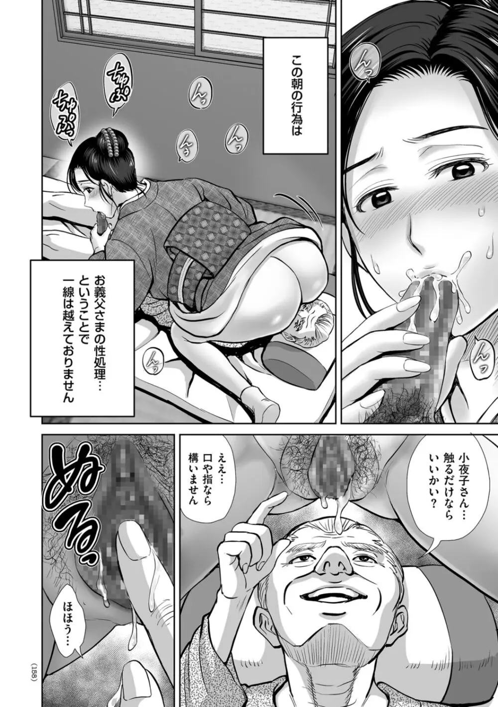 メスざかりの母たちへ Page.158