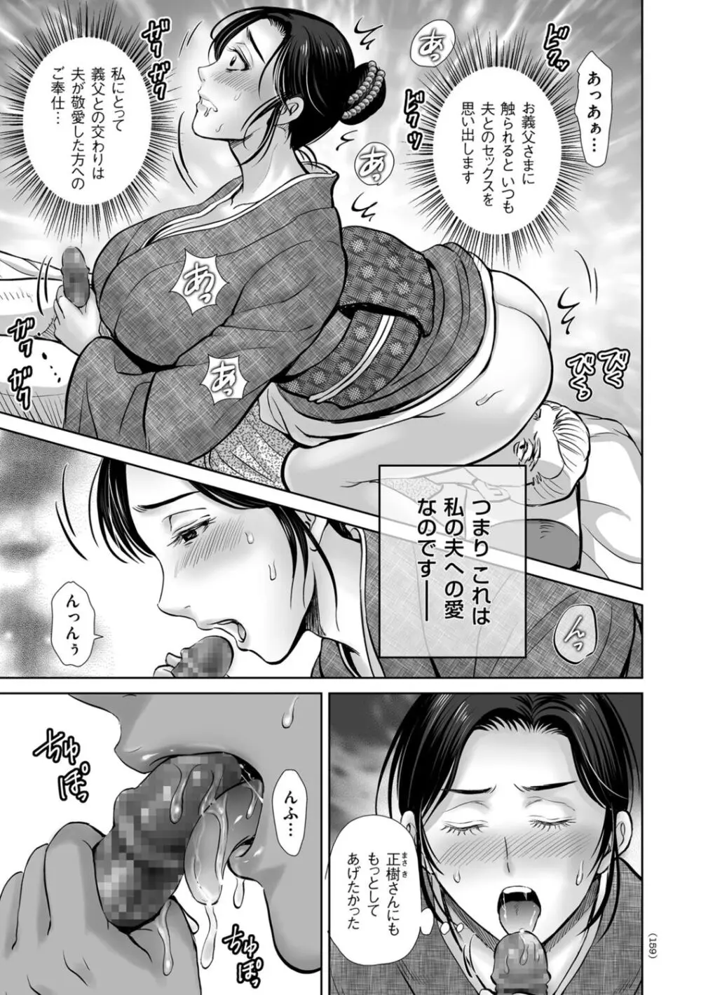 メスざかりの母たちへ Page.159