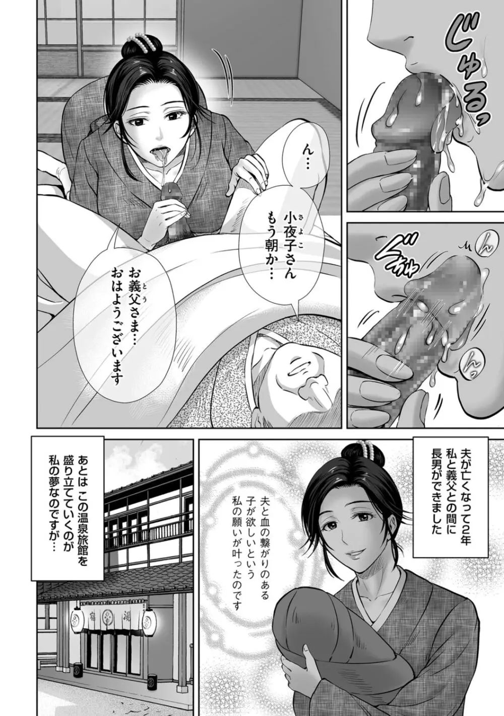 メスざかりの母たちへ Page.174