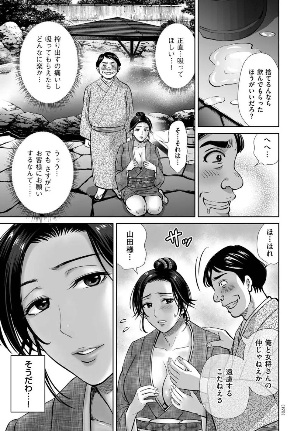 メスざかりの母たちへ Page.179