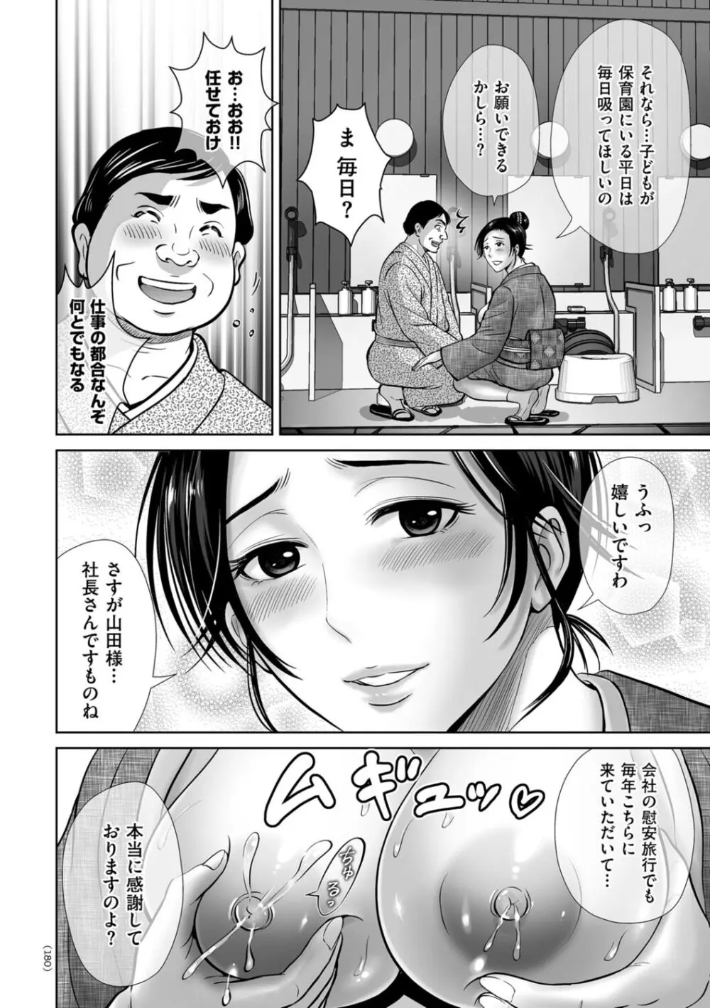 メスざかりの母たちへ Page.180