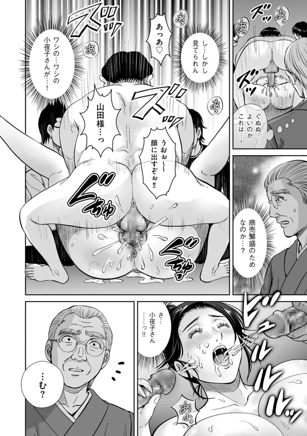 メスざかりの母たちへ Page.188