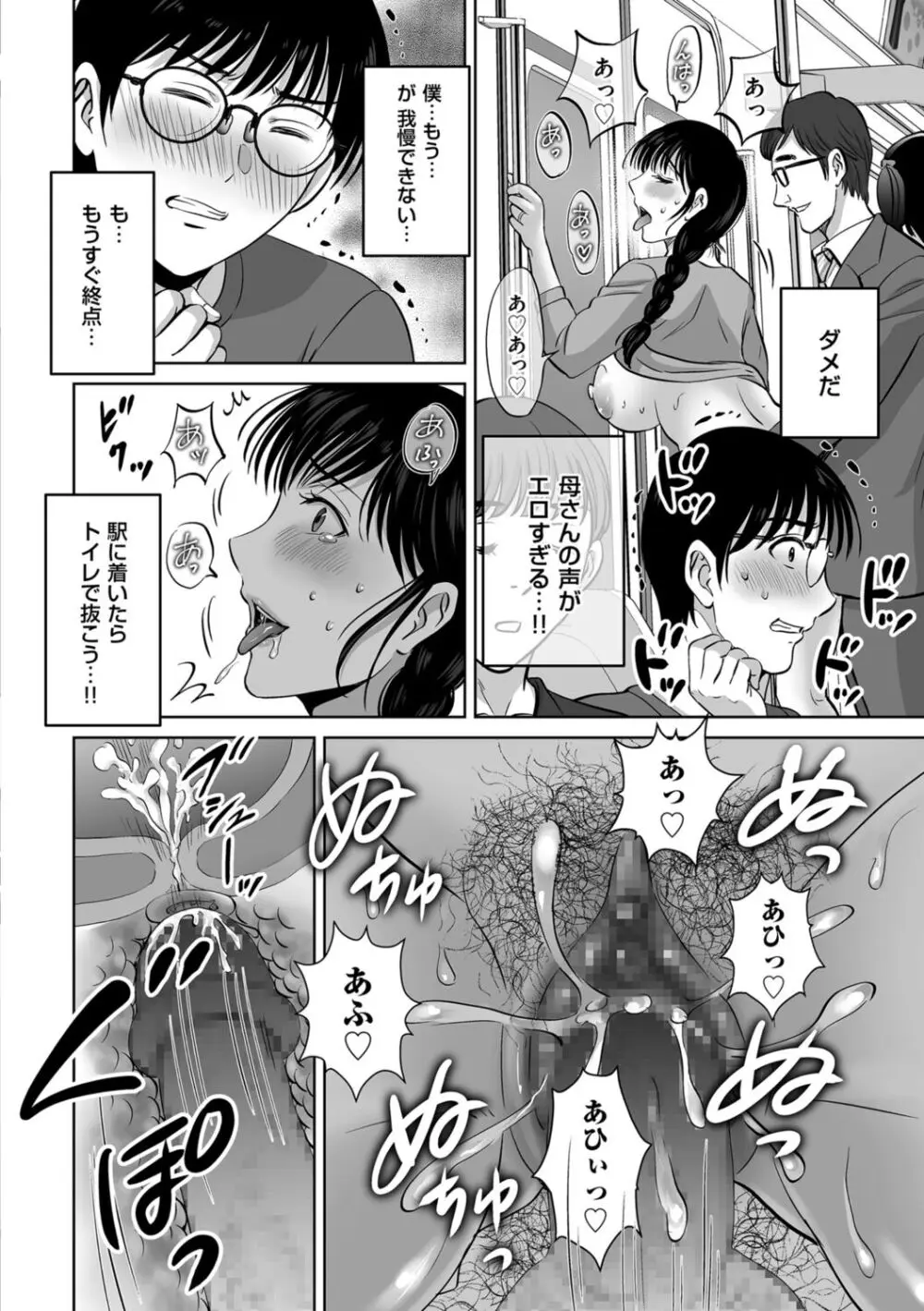 メスざかりの母たちへ Page.20