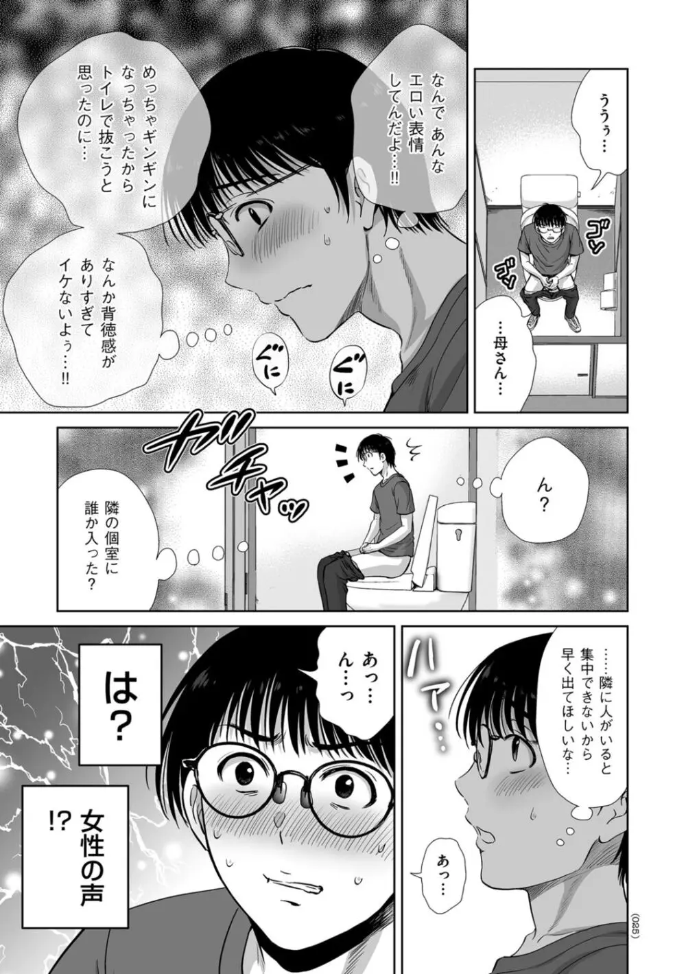 メスざかりの母たちへ Page.25