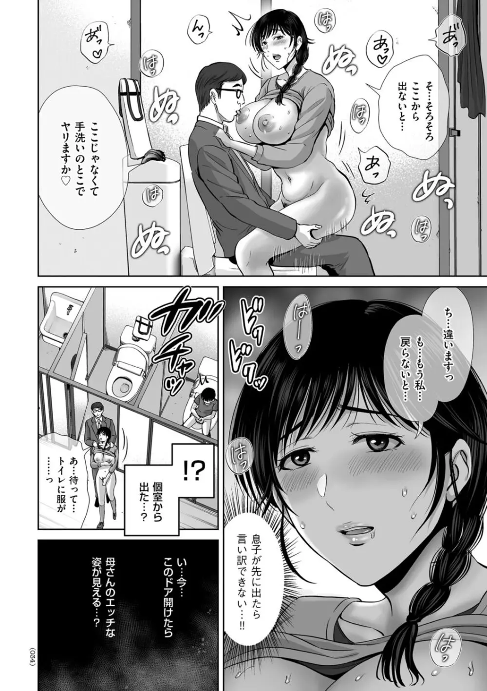 メスざかりの母たちへ Page.34