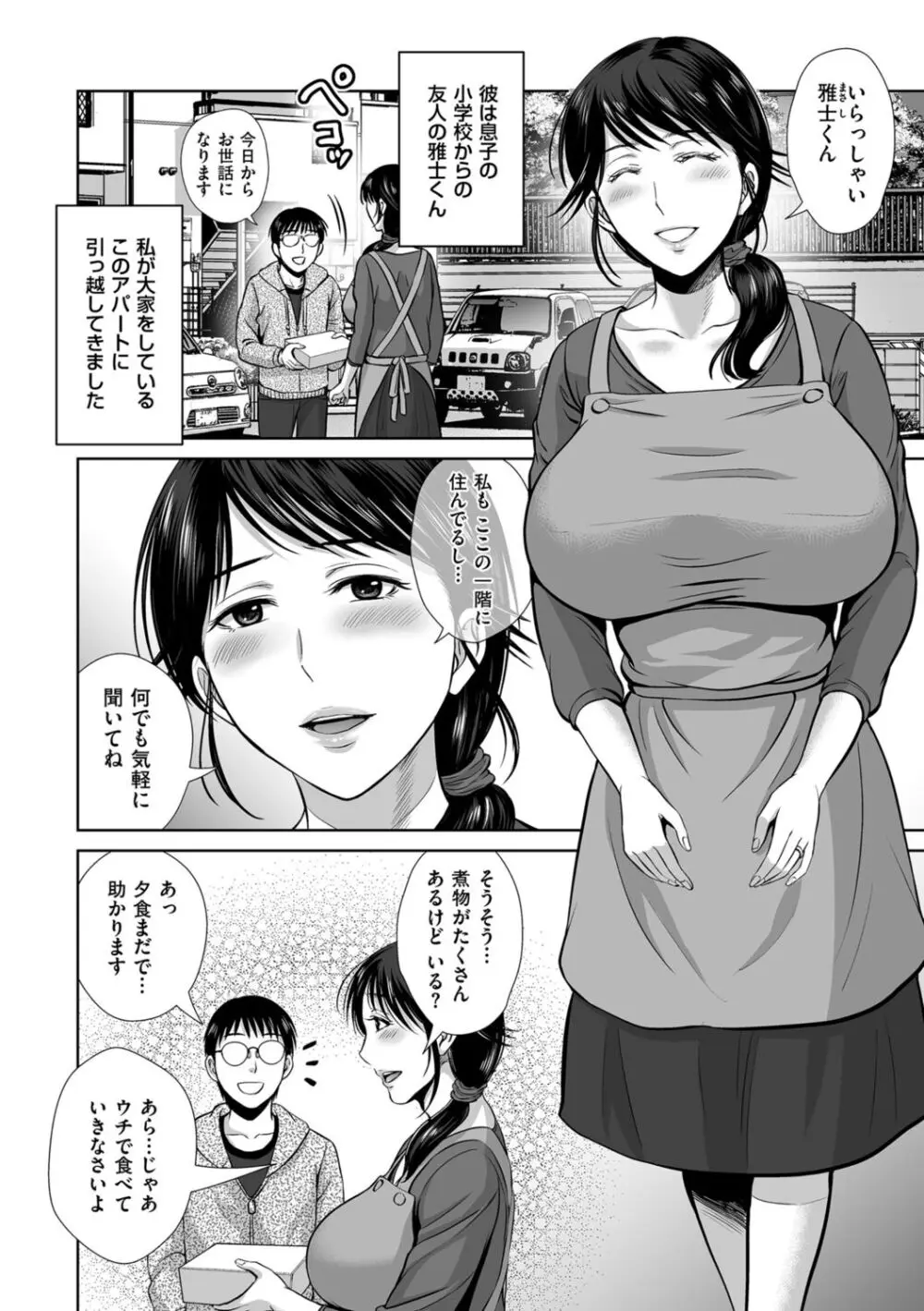 メスざかりの母たちへ Page.44