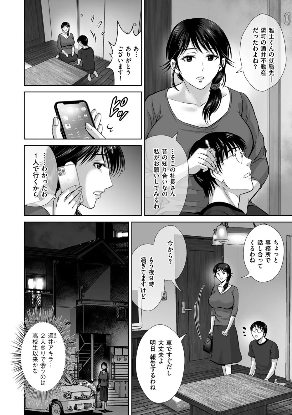 メスざかりの母たちへ Page.48