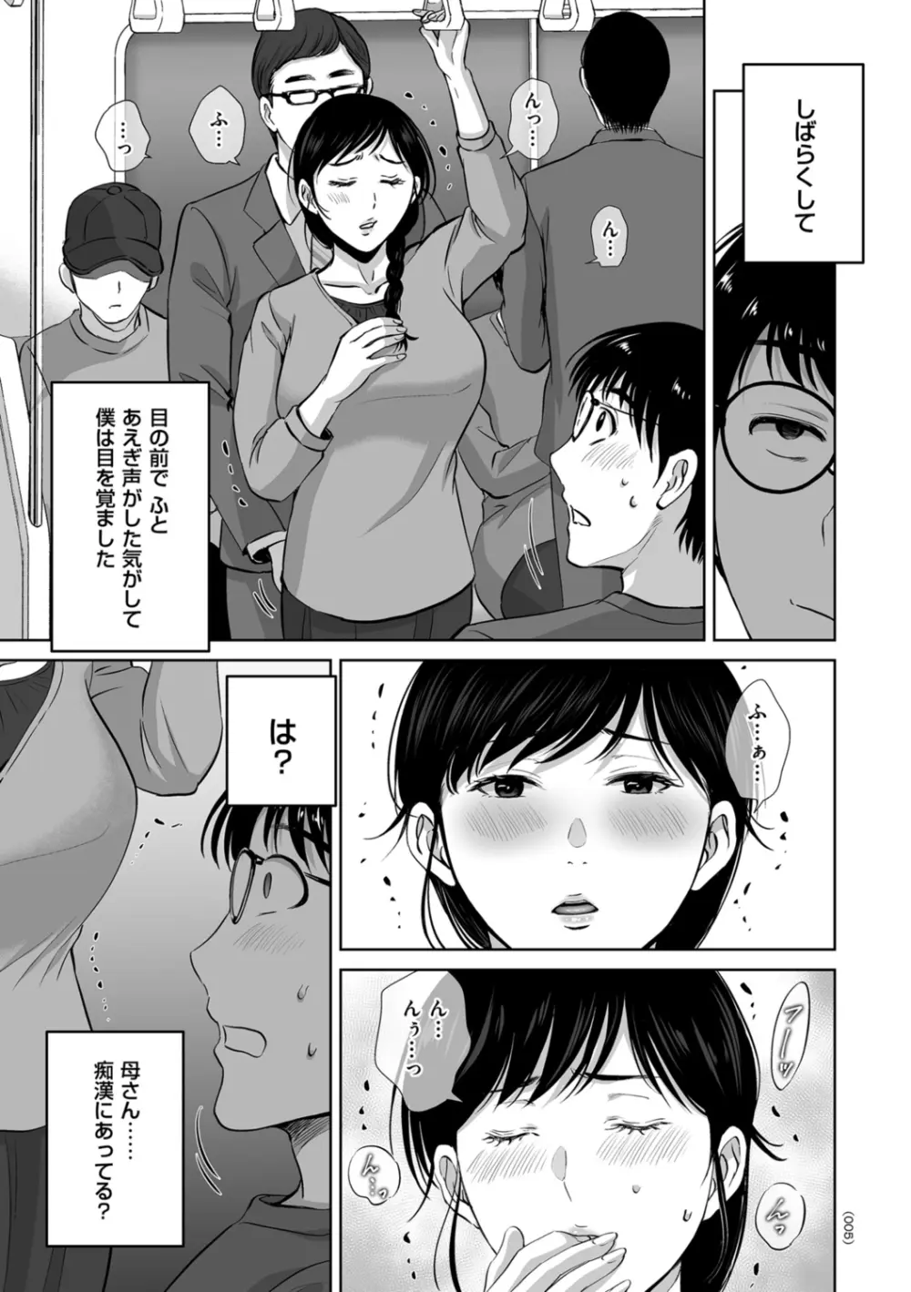 メスざかりの母たちへ Page.5