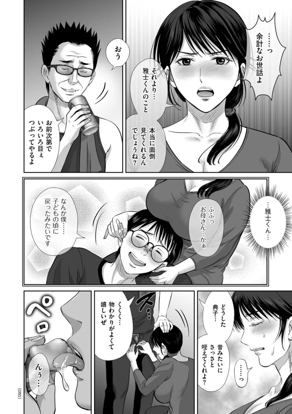 メスざかりの母たちへ Page.50