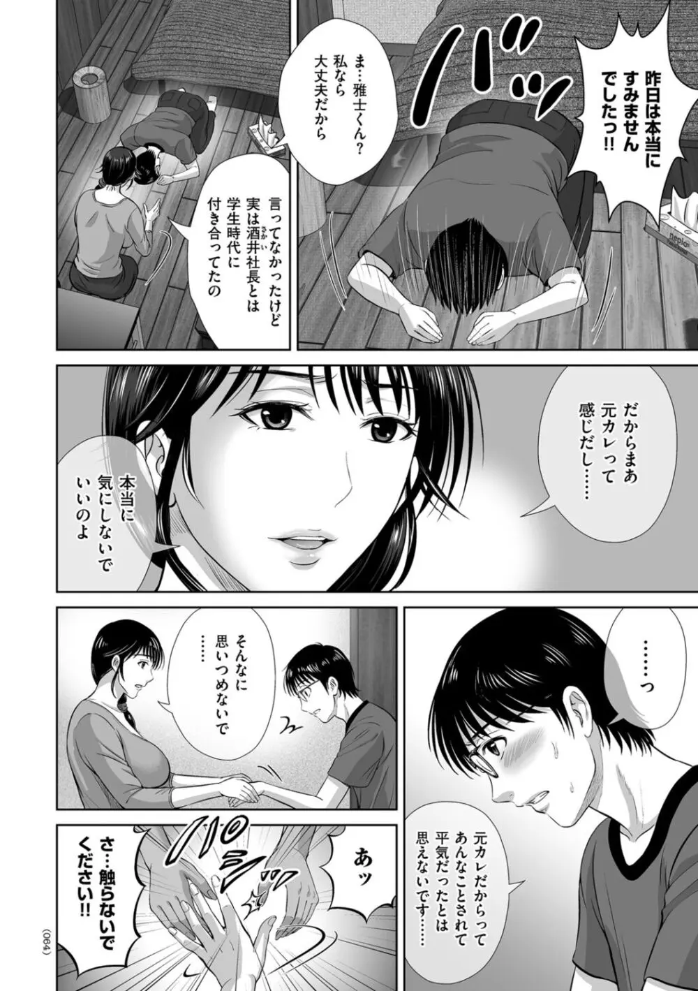 メスざかりの母たちへ Page.64