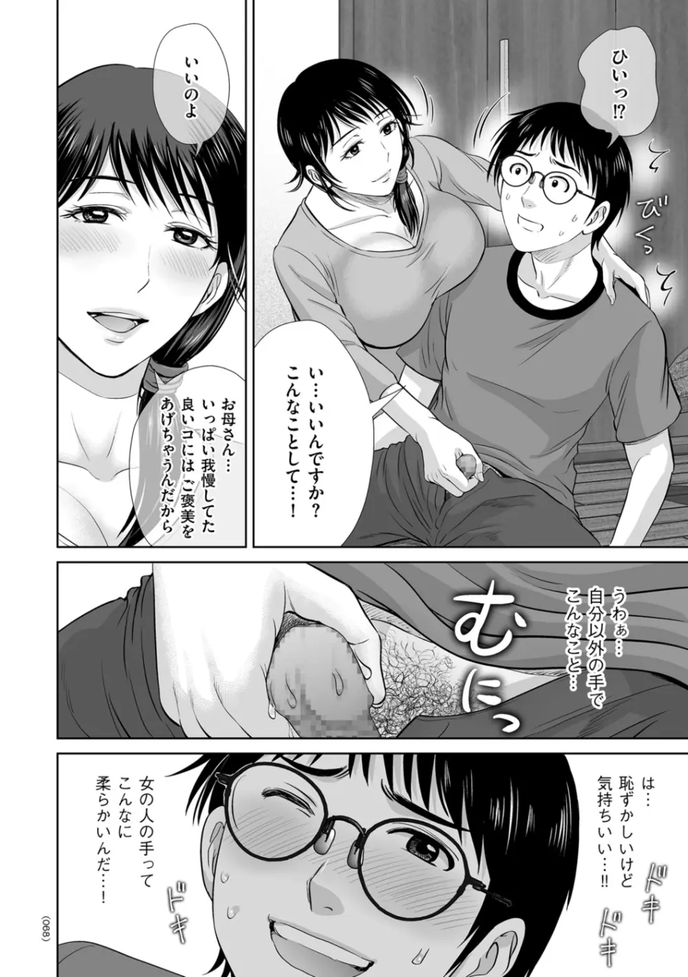 メスざかりの母たちへ Page.68