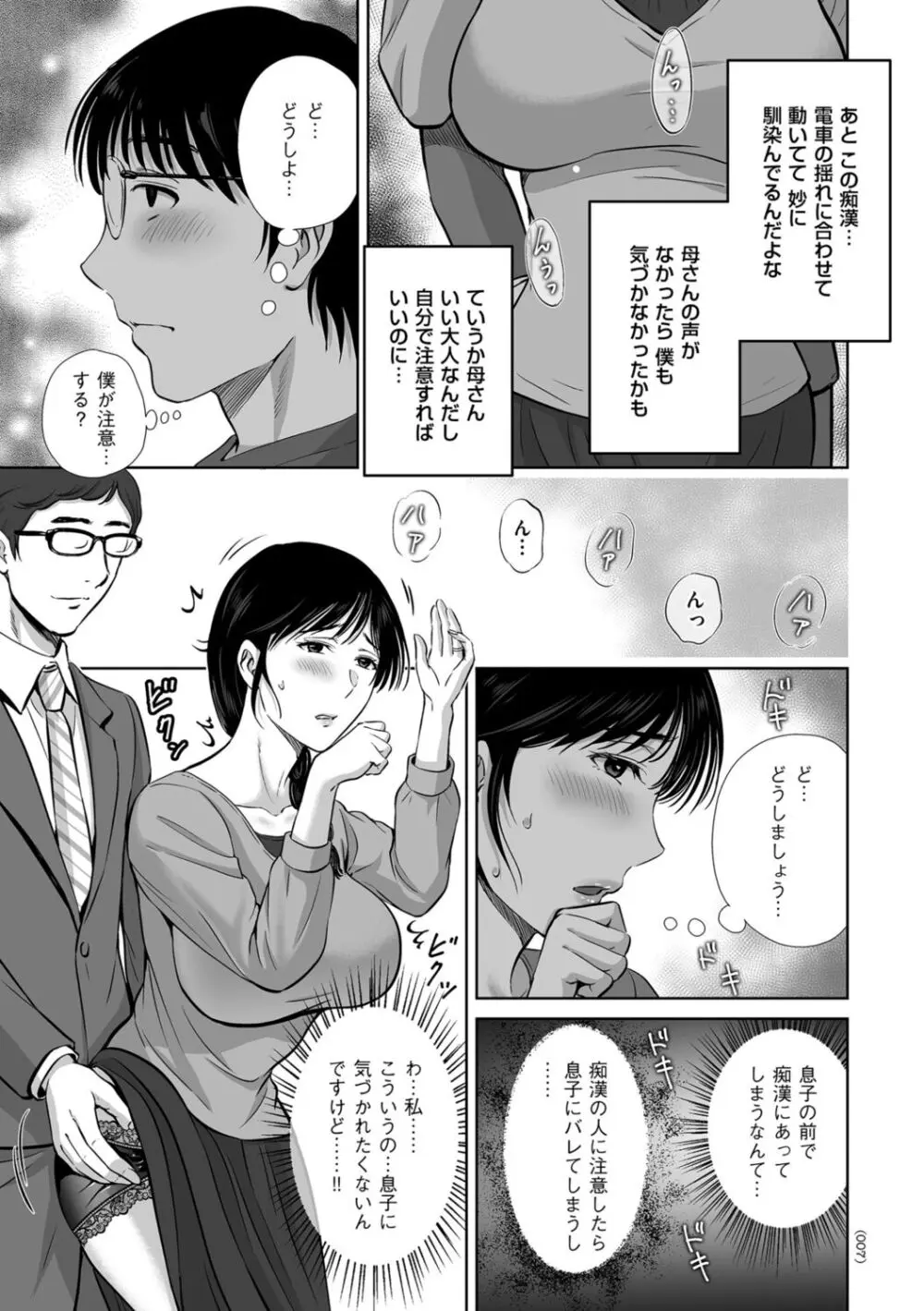 メスざかりの母たちへ Page.7