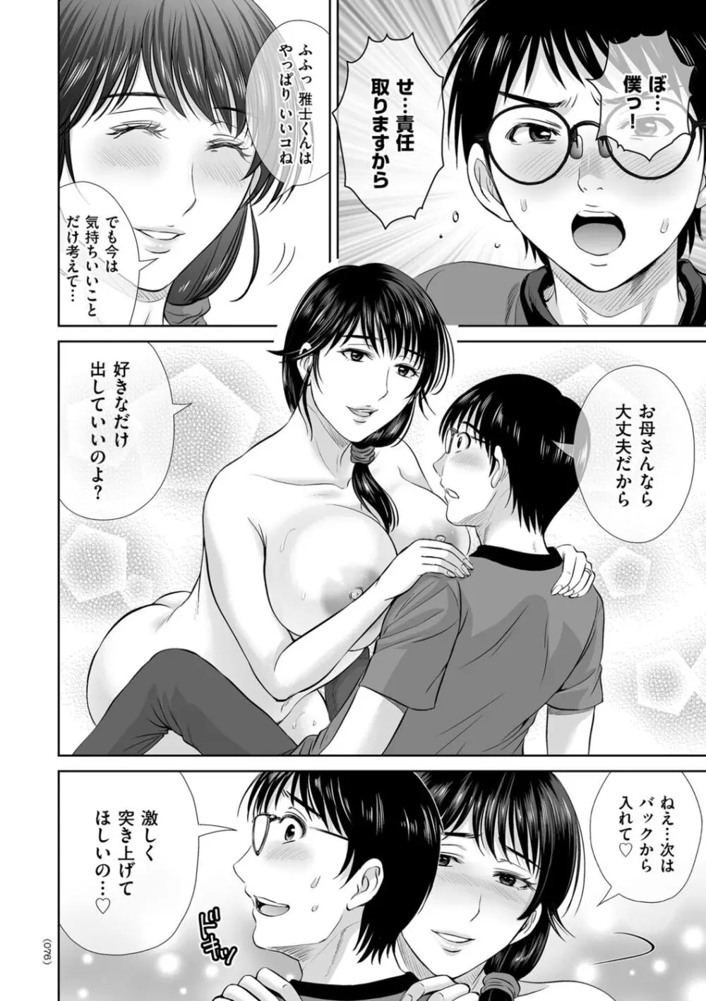 メスざかりの母たちへ Page.76