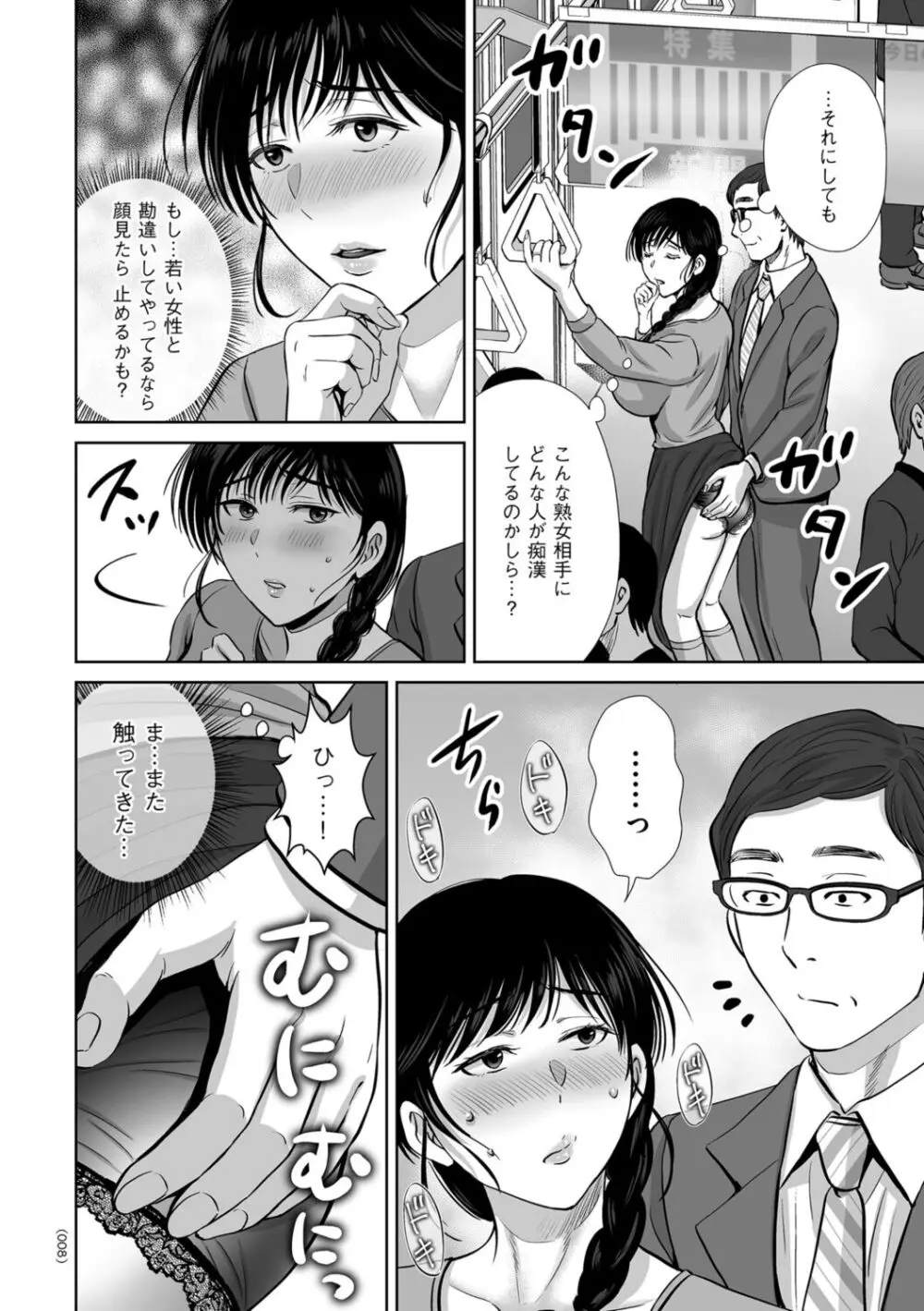 メスざかりの母たちへ Page.8