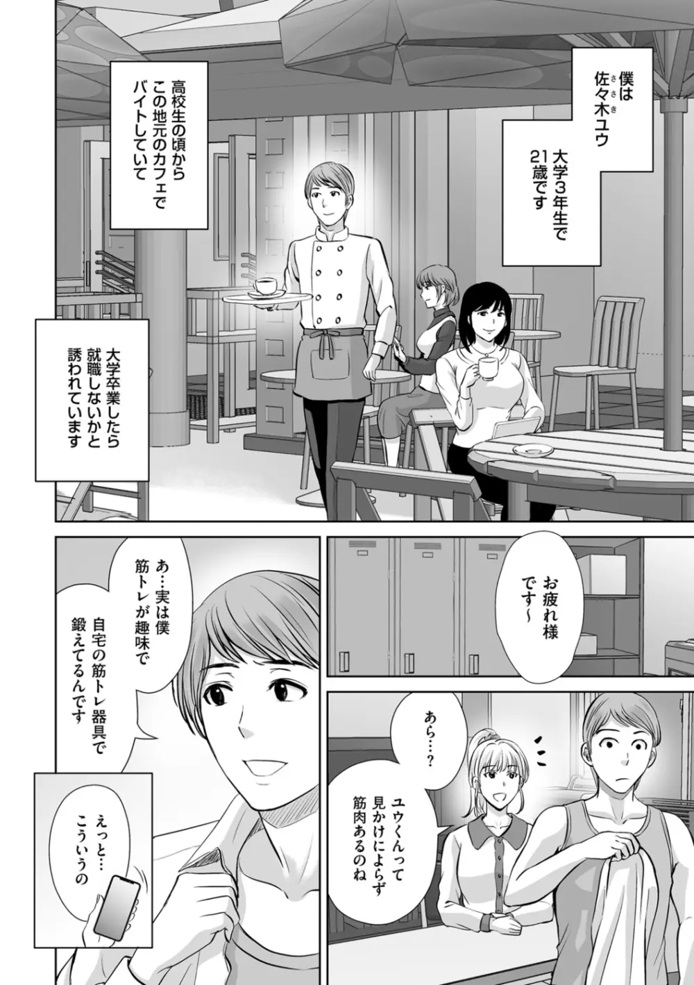 メスざかりの母たちへ Page.82