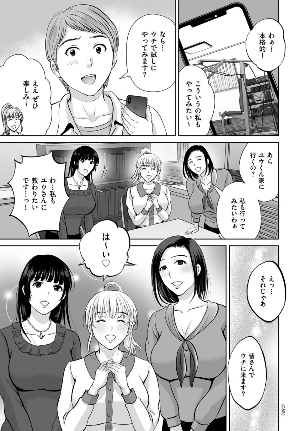 メスざかりの母たちへ Page.83