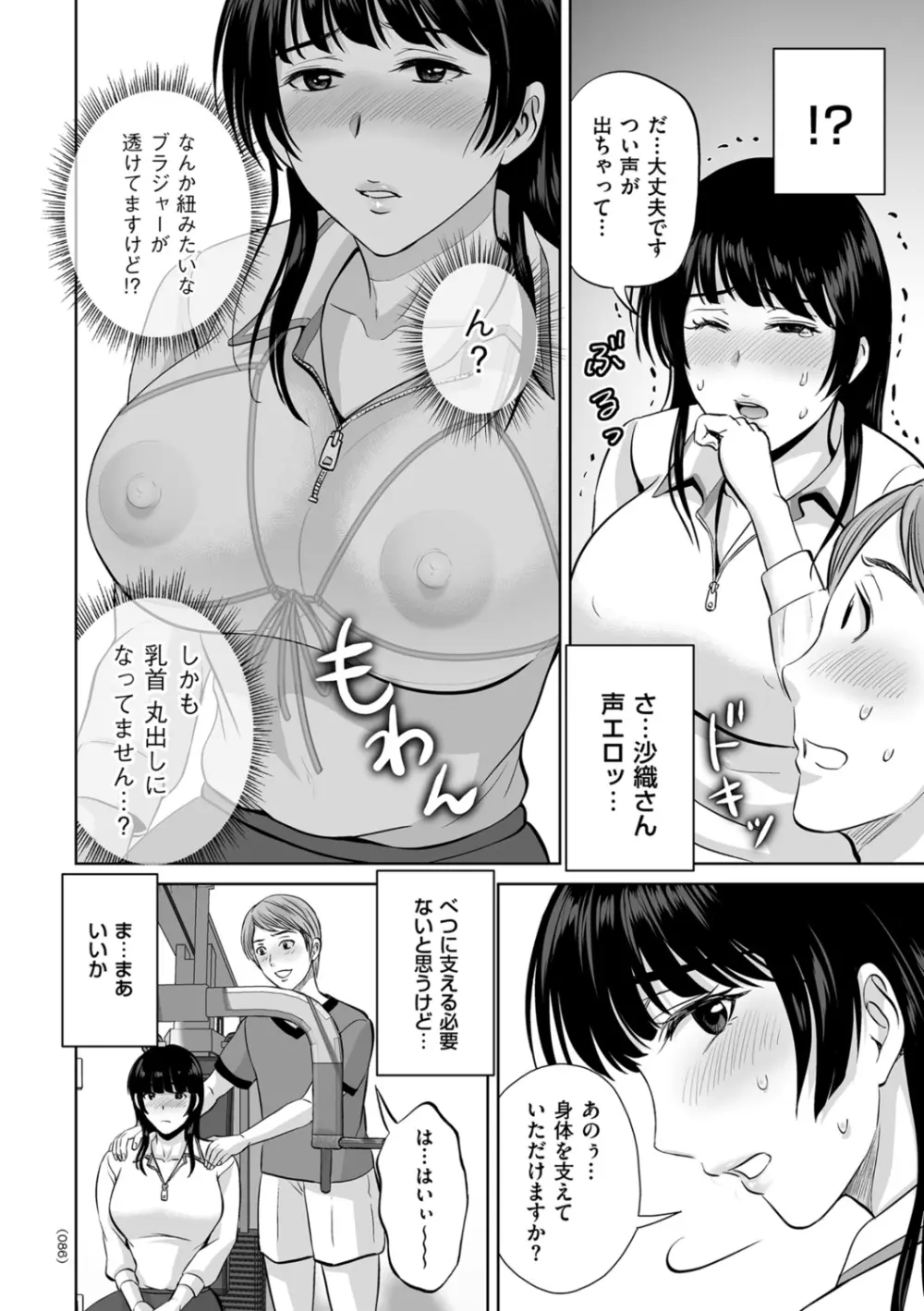 メスざかりの母たちへ Page.86