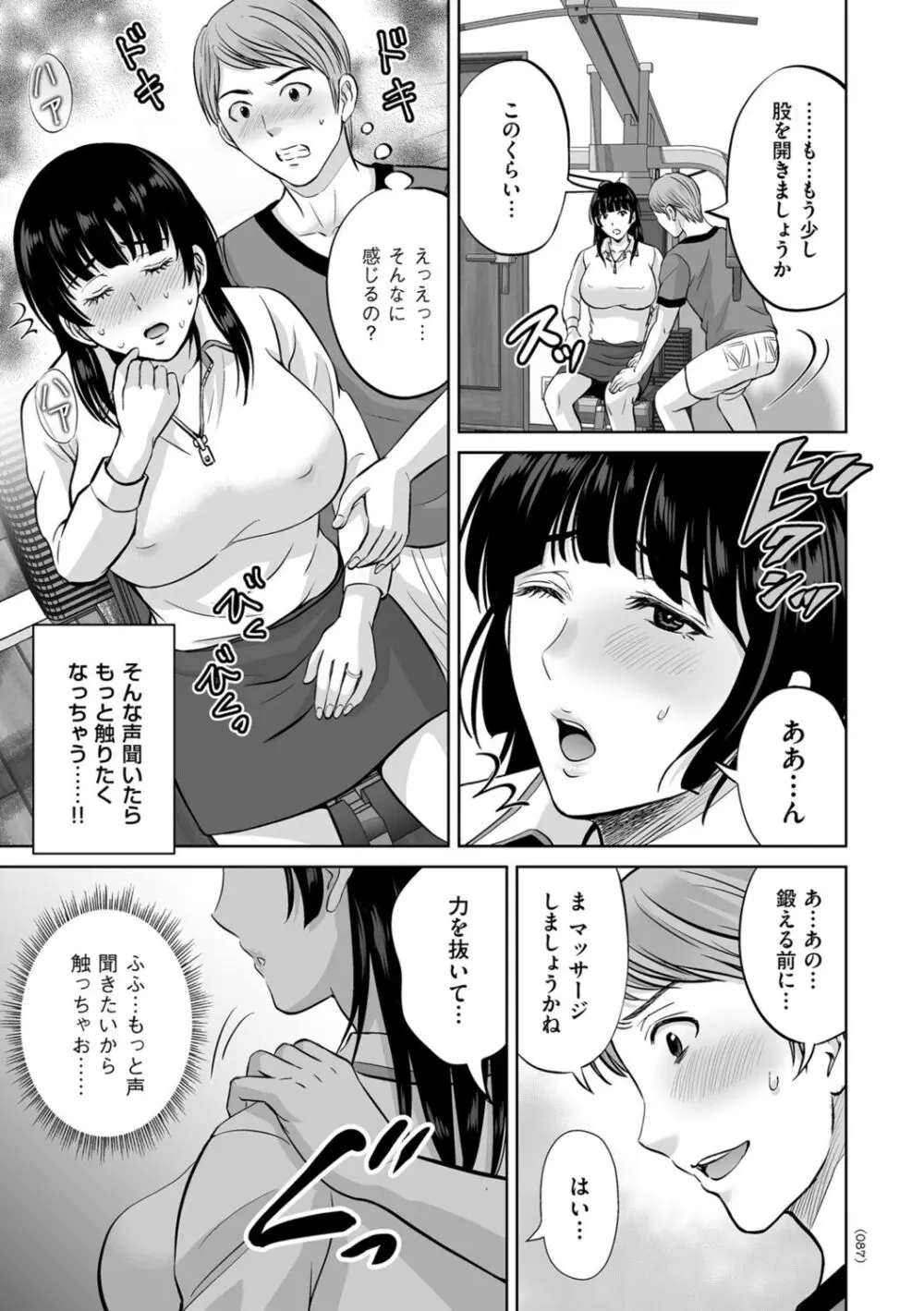 メスざかりの母たちへ Page.87