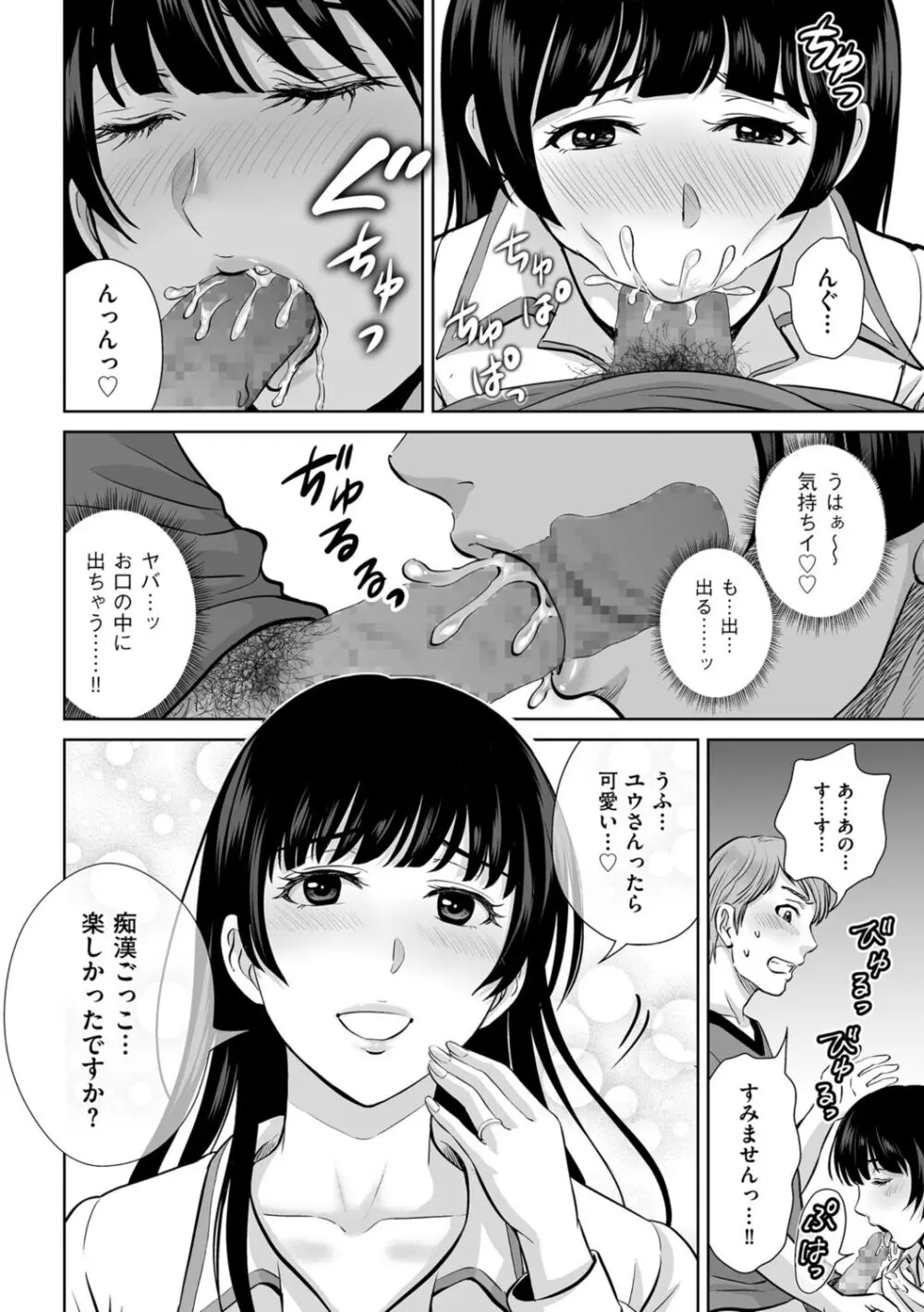 メスざかりの母たちへ Page.92