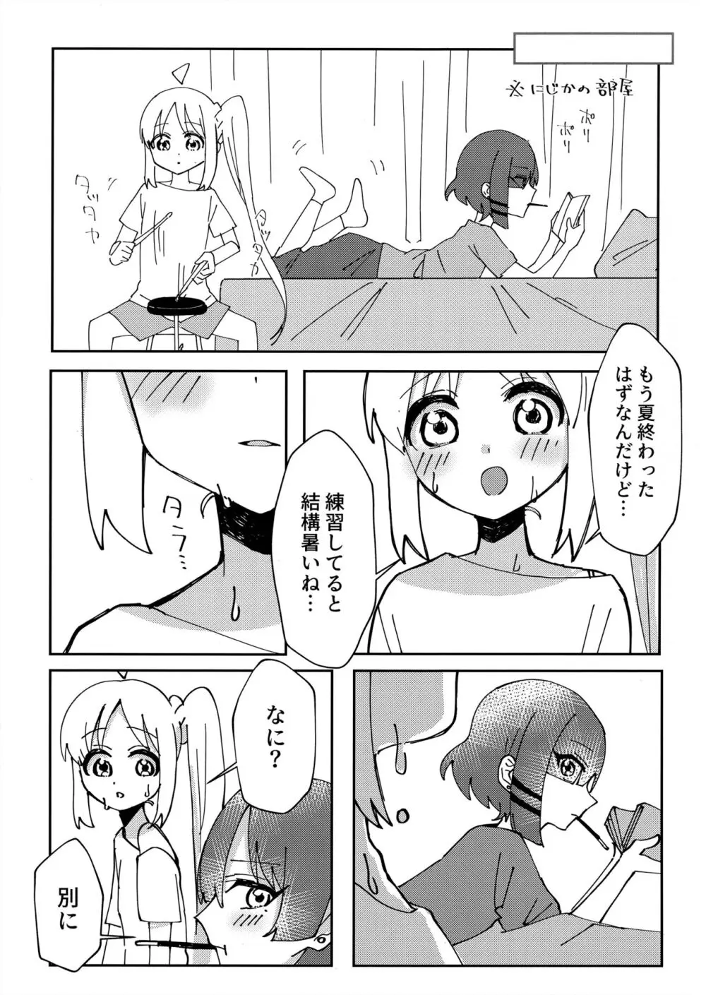 幼馴染の独占欲が強すぎる! Page.4