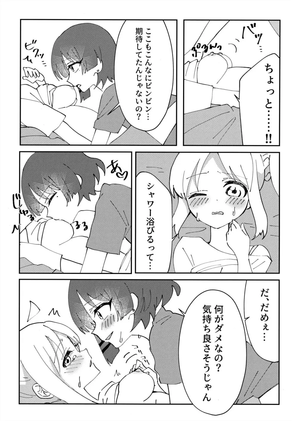 幼馴染の独占欲が強すぎる! Page.8