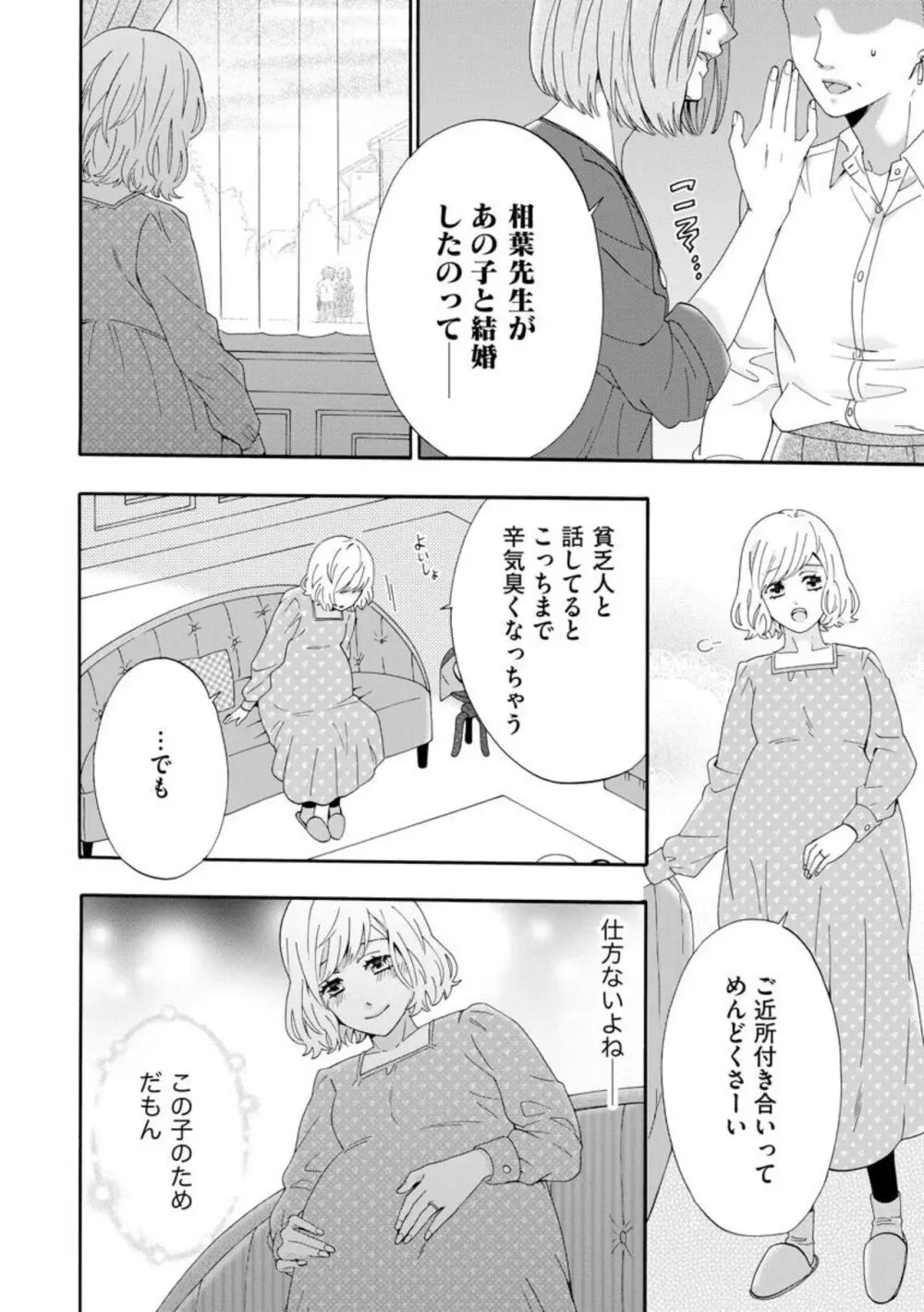 略奪奪婚 ~デキた女が選ばれる~(分冊版)1-3 Page.10