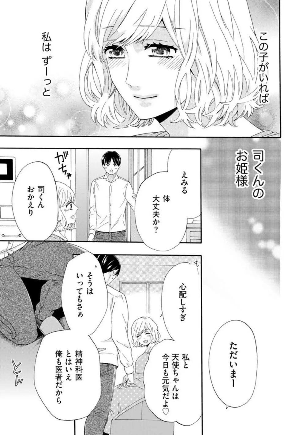 略奪奪婚 ~デキた女が選ばれる~(分冊版)1-3 Page.11