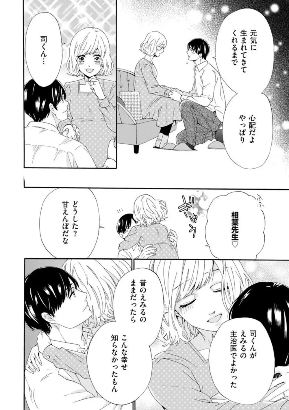 略奪奪婚 ~デキた女が選ばれる~(分冊版)1-3 Page.12
