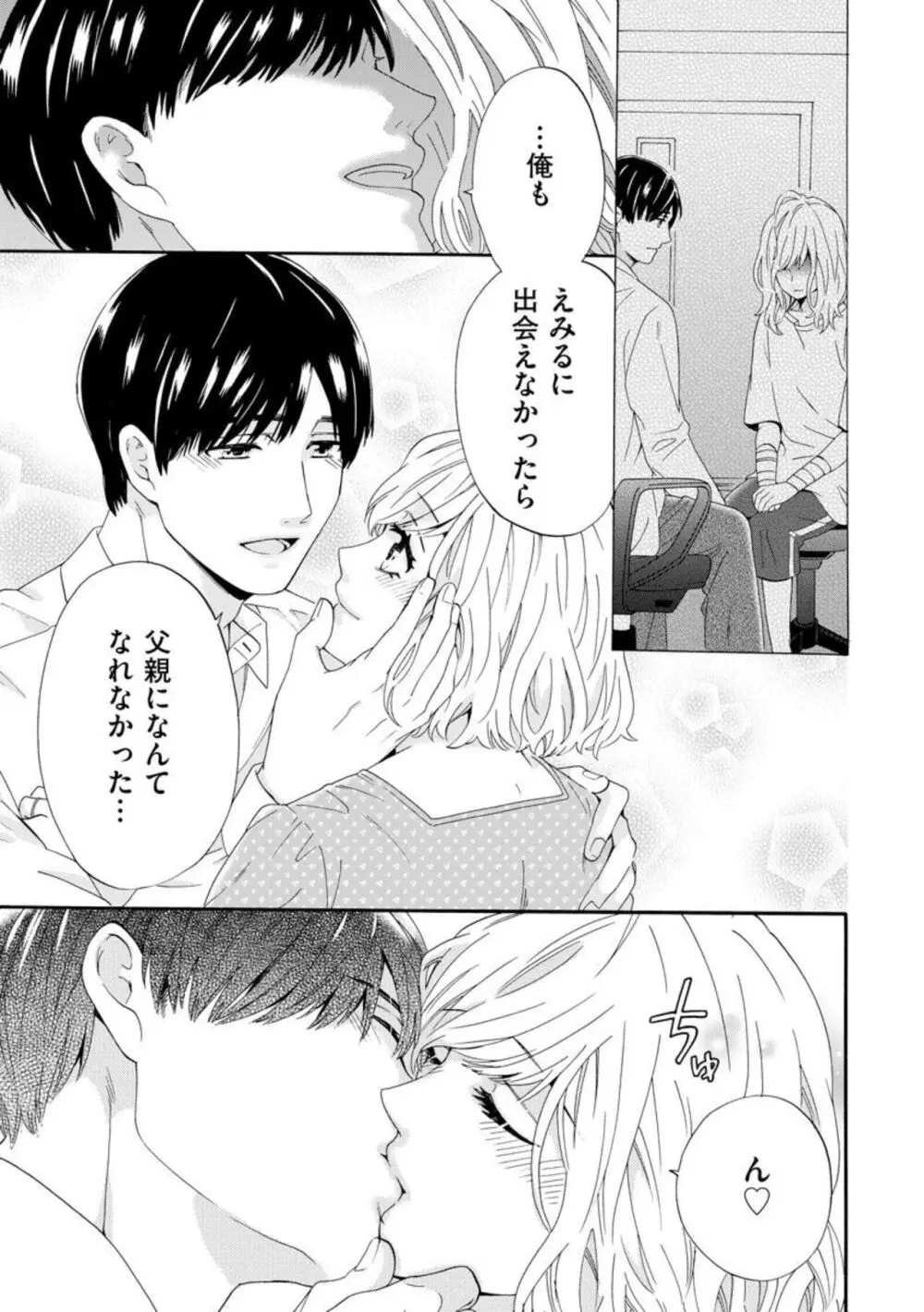 略奪奪婚 ~デキた女が選ばれる~(分冊版)1-3 Page.13