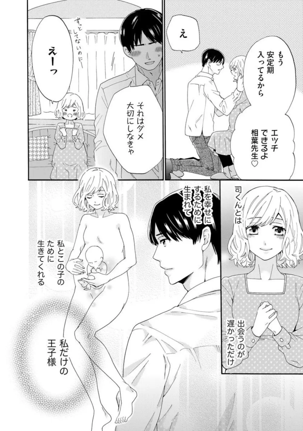 略奪奪婚 ~デキた女が選ばれる~(分冊版)1-3 Page.14