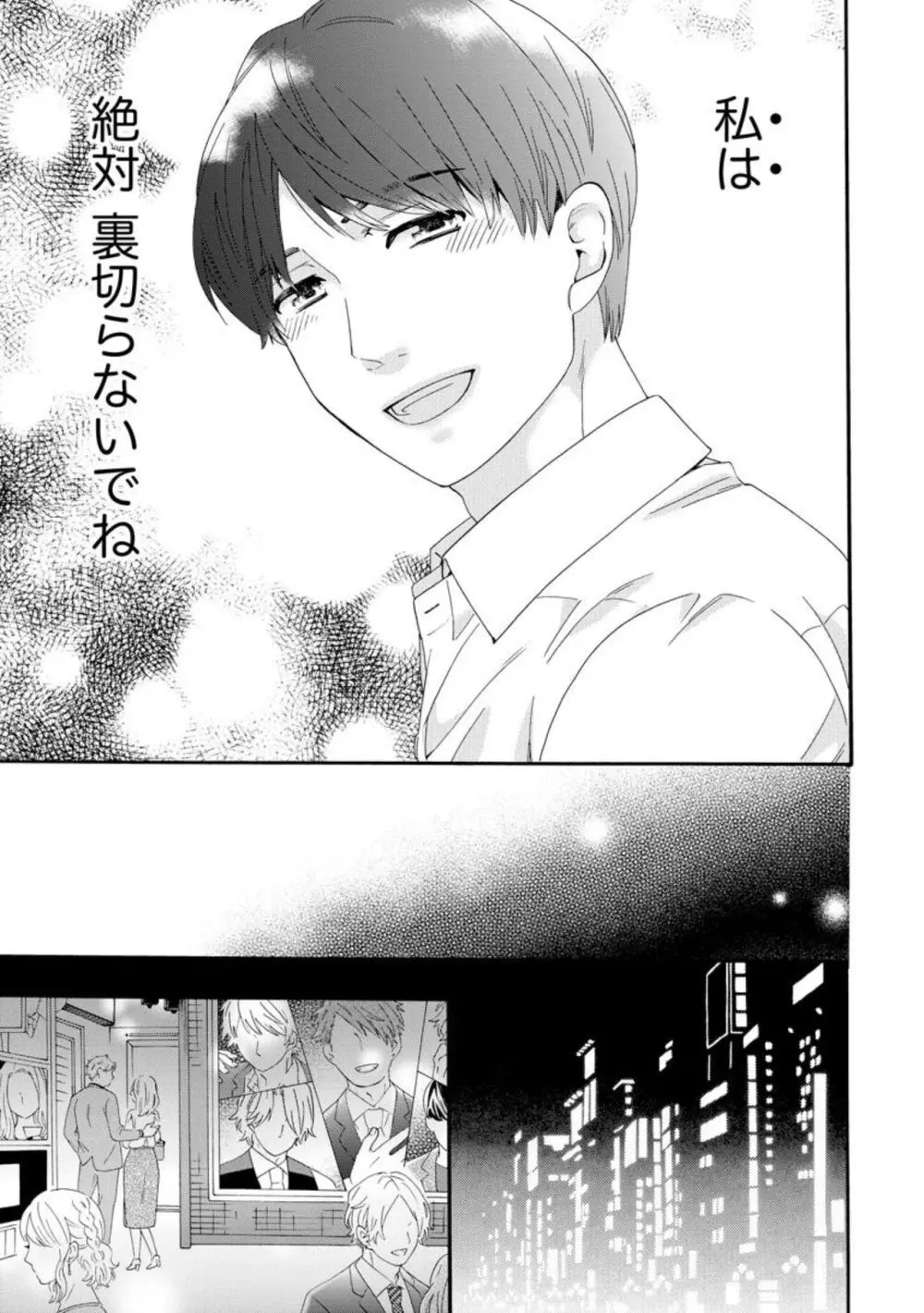 略奪奪婚 ~デキた女が選ばれる~(分冊版)1-3 Page.15