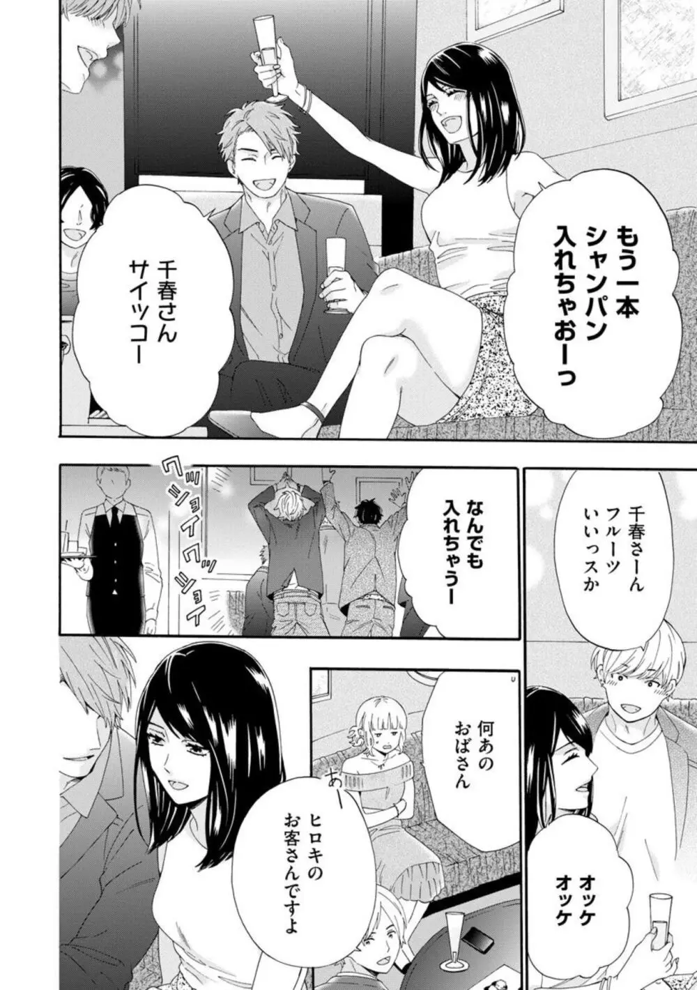 略奪奪婚 ~デキた女が選ばれる~(分冊版)1-3 Page.16
