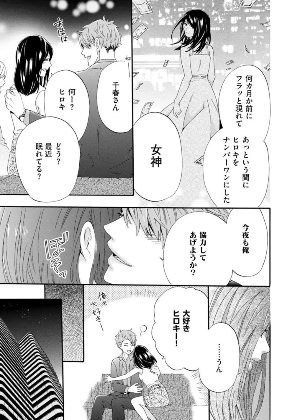 略奪奪婚 ~デキた女が選ばれる~(分冊版)1-3 Page.17