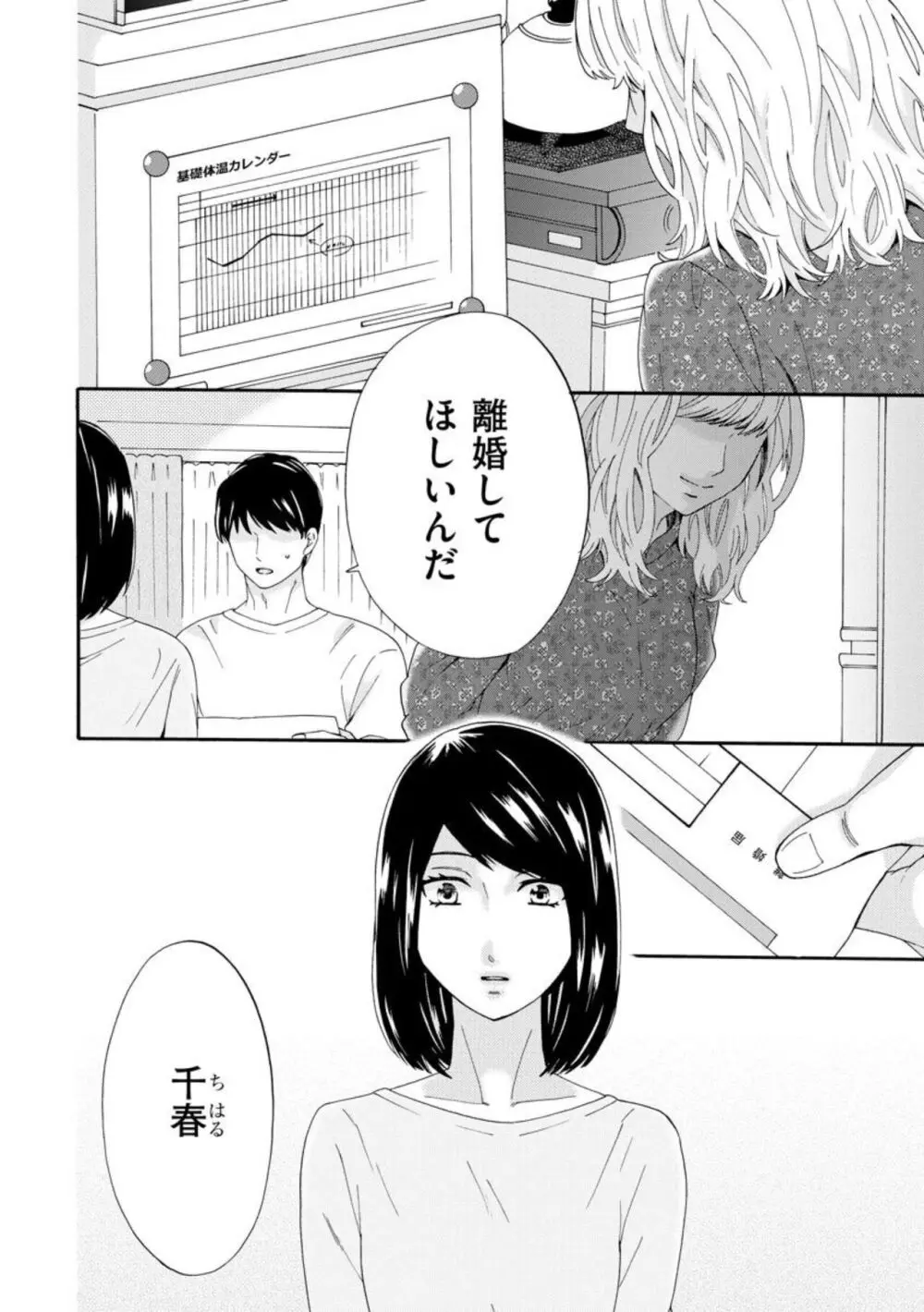 略奪奪婚 ~デキた女が選ばれる~(分冊版)1-3 Page.2