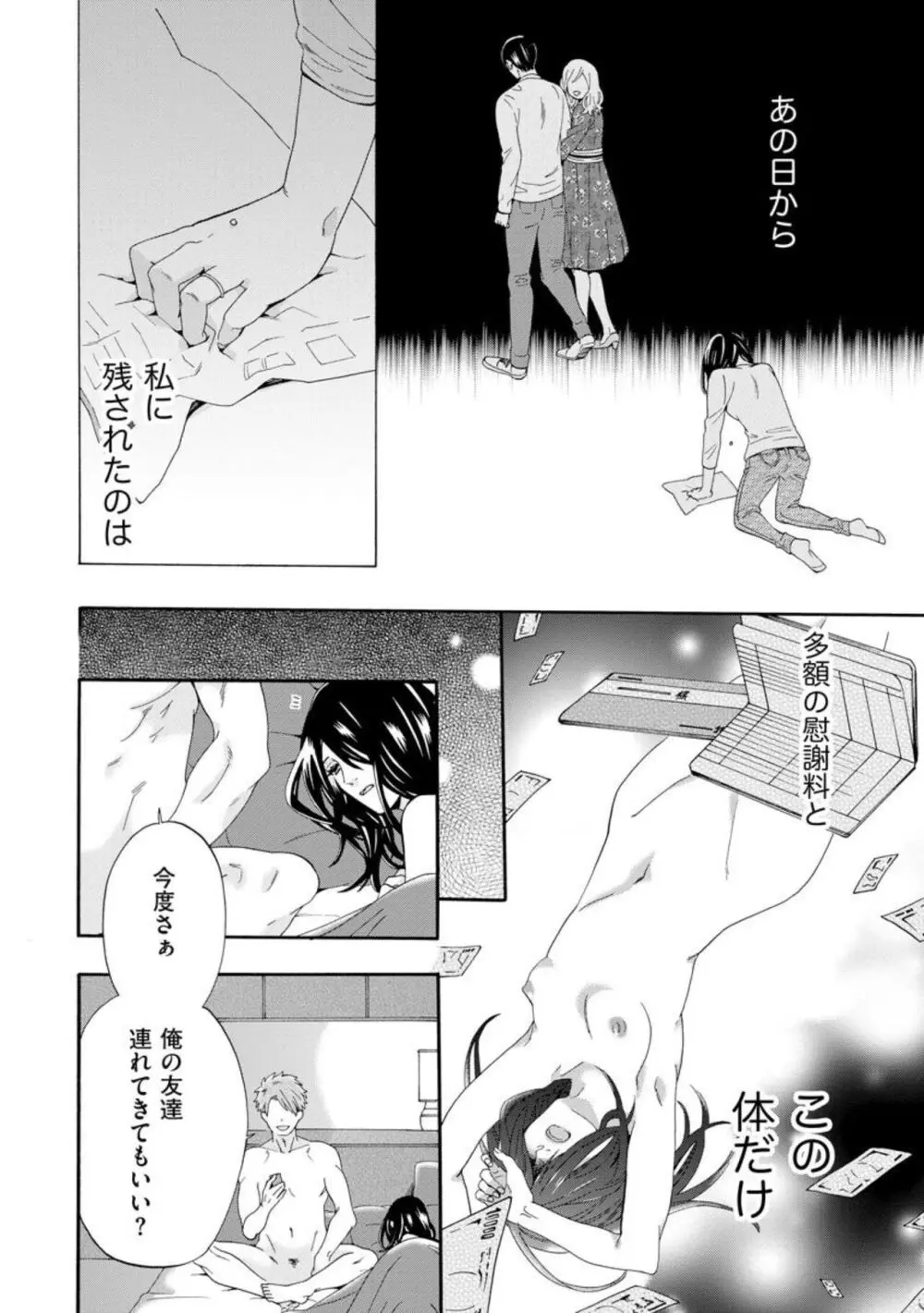 略奪奪婚 ~デキた女が選ばれる~(分冊版)1-3 Page.20
