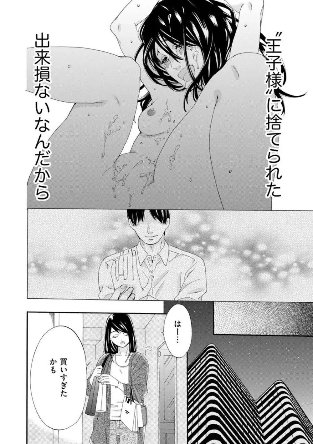略奪奪婚 ~デキた女が選ばれる~(分冊版)1-3 Page.22