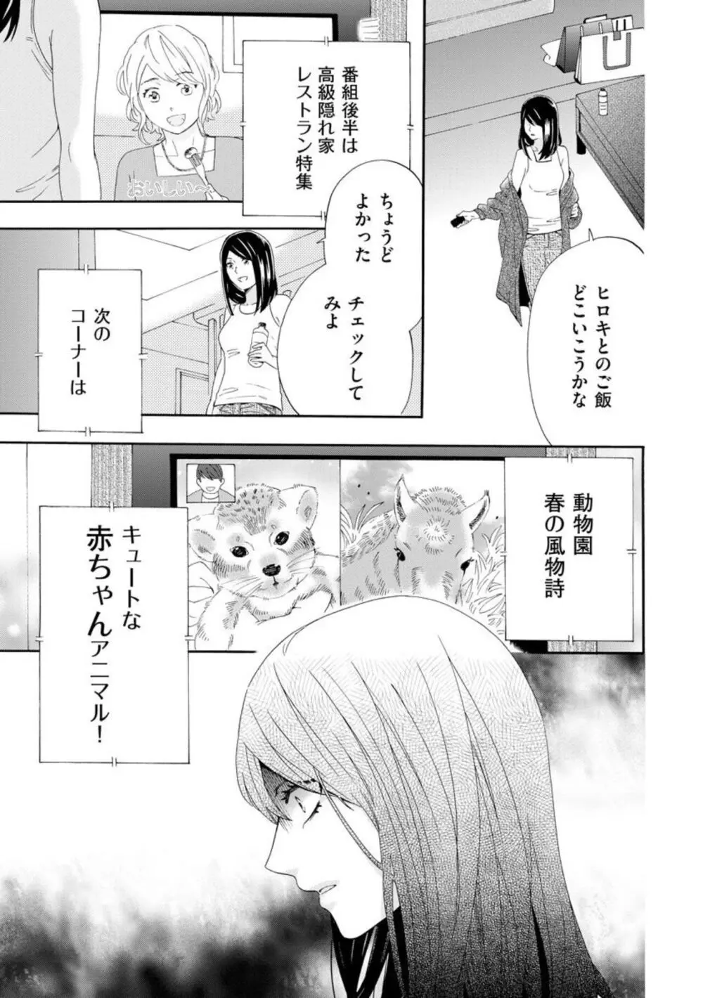 略奪奪婚 ~デキた女が選ばれる~(分冊版)1-3 Page.23