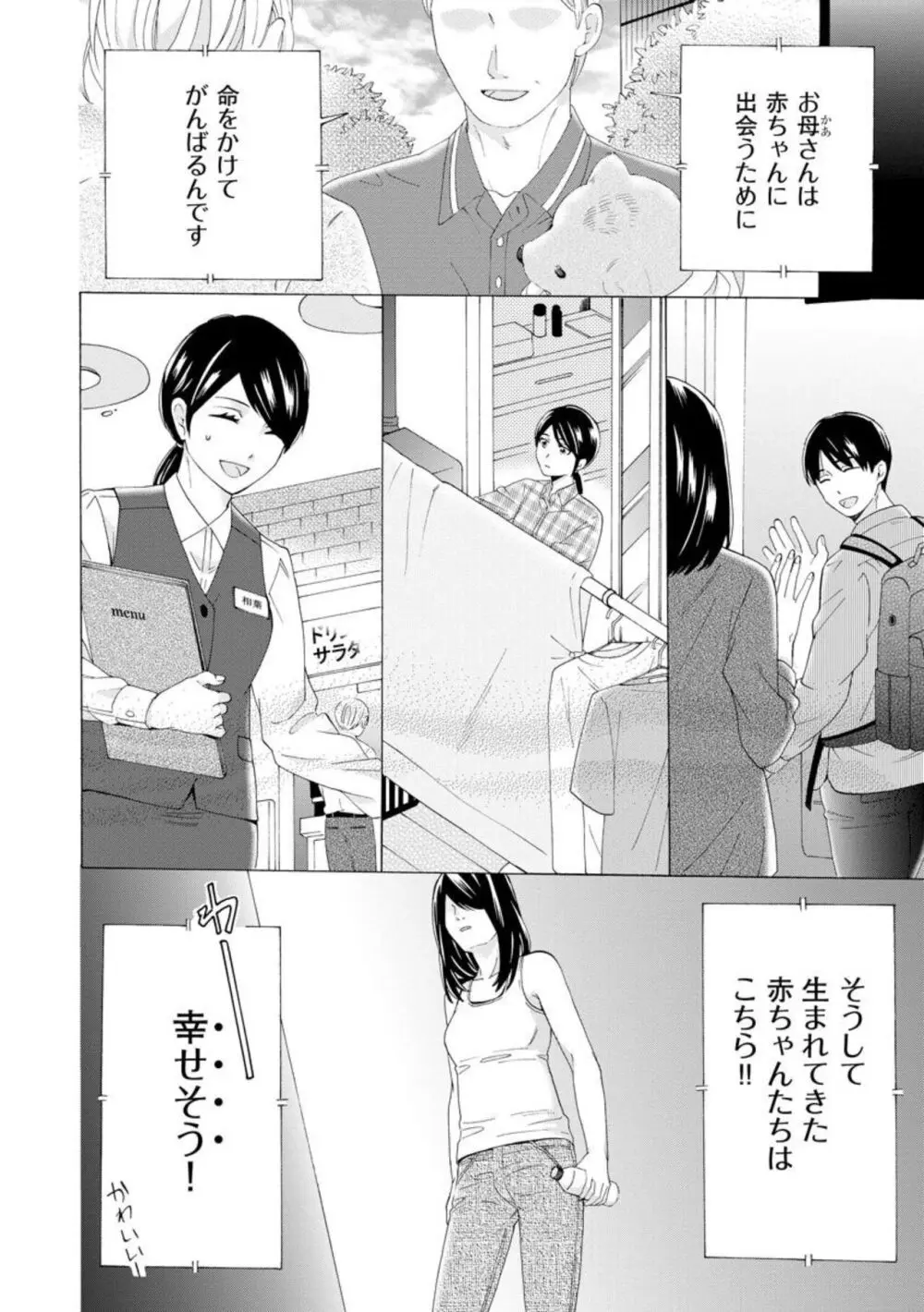 略奪奪婚 ~デキた女が選ばれる~(分冊版)1-3 Page.24