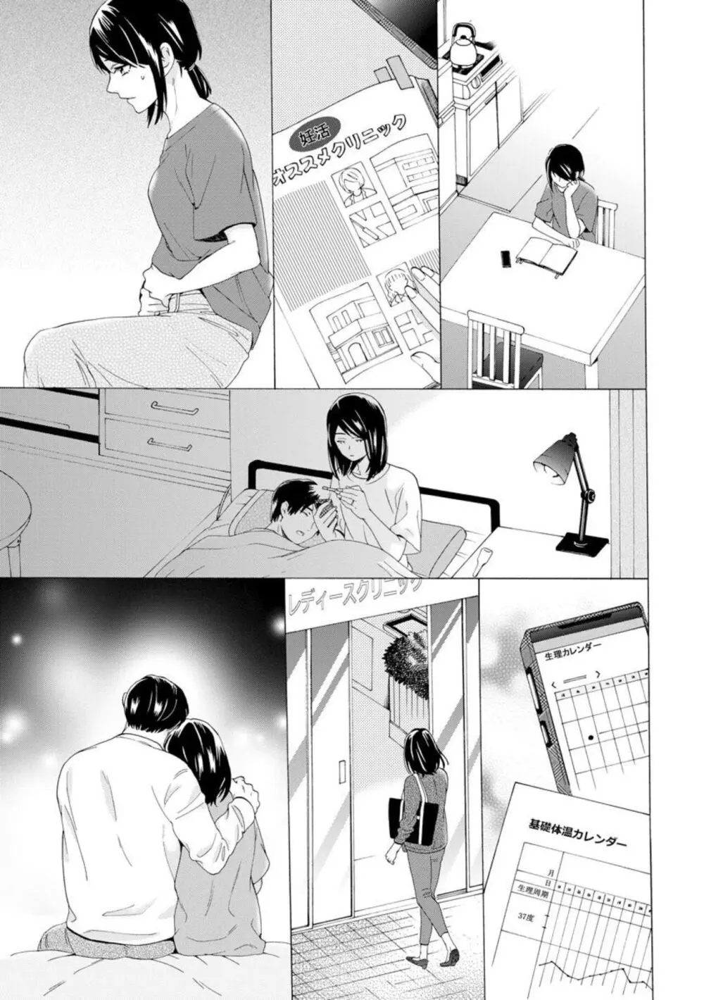 略奪奪婚 ~デキた女が選ばれる~(分冊版)1-3 Page.25